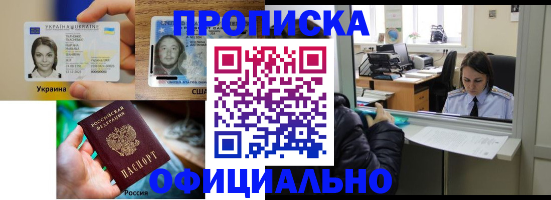 временная регистрация купить в Жуковском