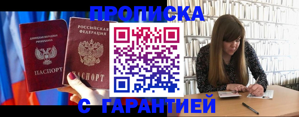 прописка гарантия в Жуковском