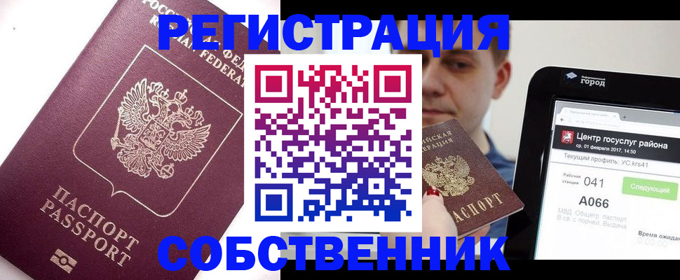 временная регистрация адрес в Жуковском