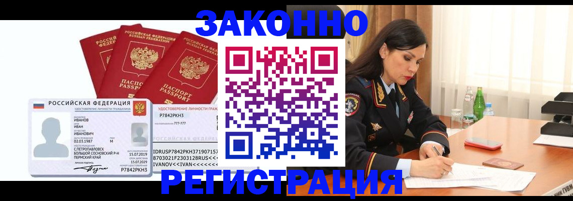 временная регистрация адрес в Жуковском