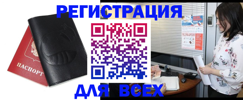 прописка для военкомата в Жуковском