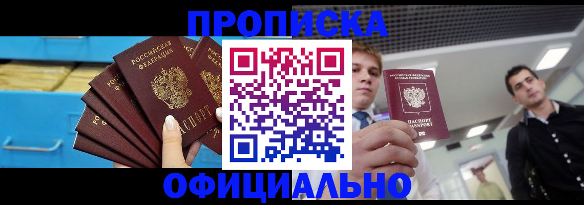 прописка для работы в Жуковском