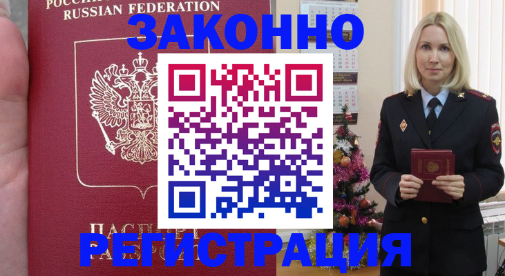 временная регистрация гарантия в Жуковском