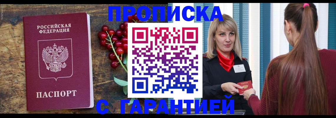 временная регистрация для школы в Жуковском